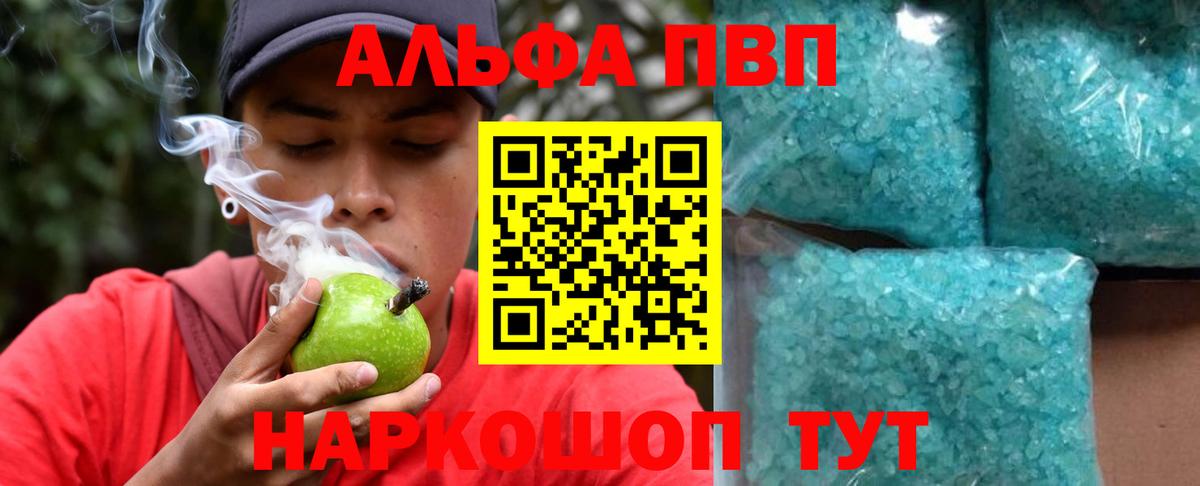 Alpha PVP VHQ  Alpha PVP  Будённовск  Вход с VPN  APVP кристаллы  Альфа ПВП VHQ 