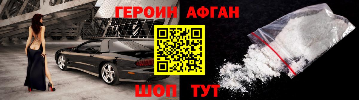 ГЕРОИН белый  Вход с VPN  Будённовск 