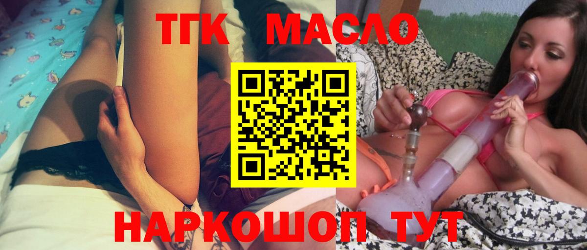 ТГК гашишное масло Будённовск